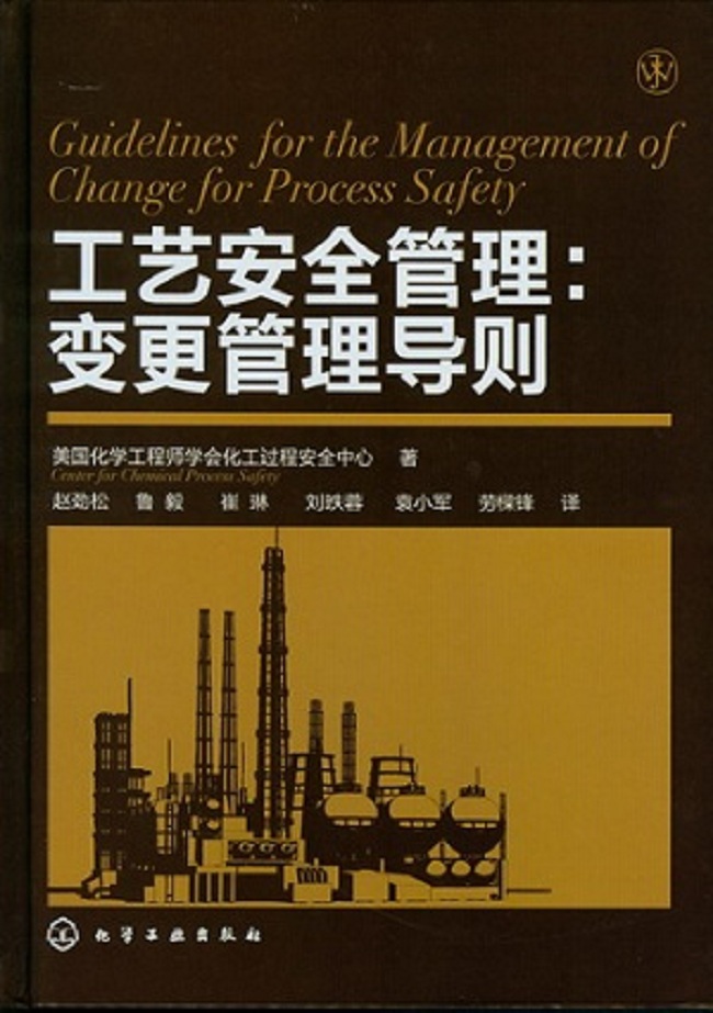 1571963491614815.jpg 工艺安全管理.jpg