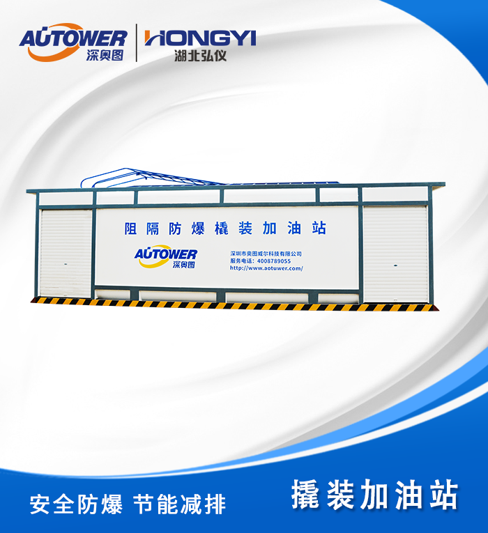 1605921496828420.png 撬装加油站.png